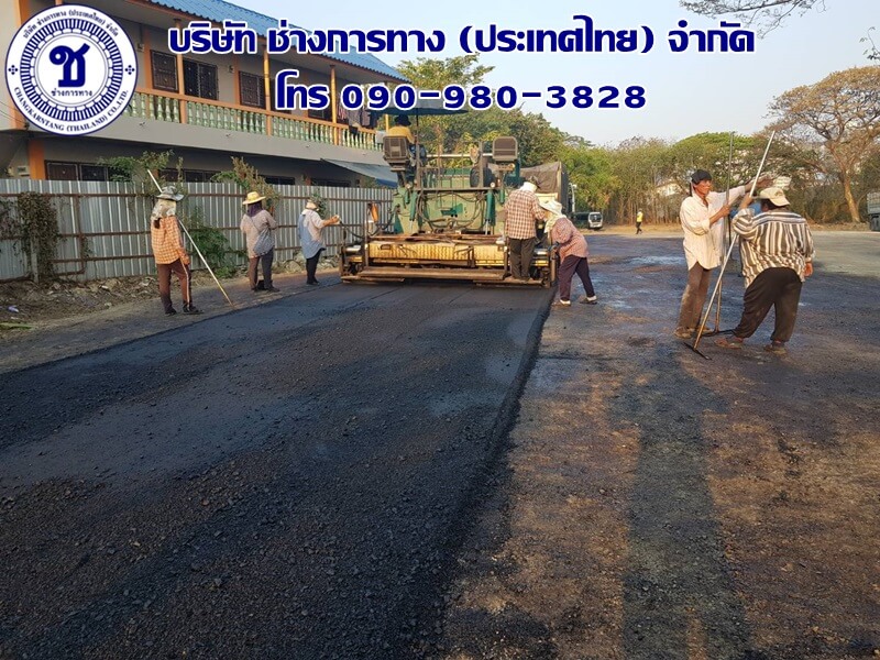 ซ่อมถนนยางมะตอย_ลานจอดรถไทวัสดุ